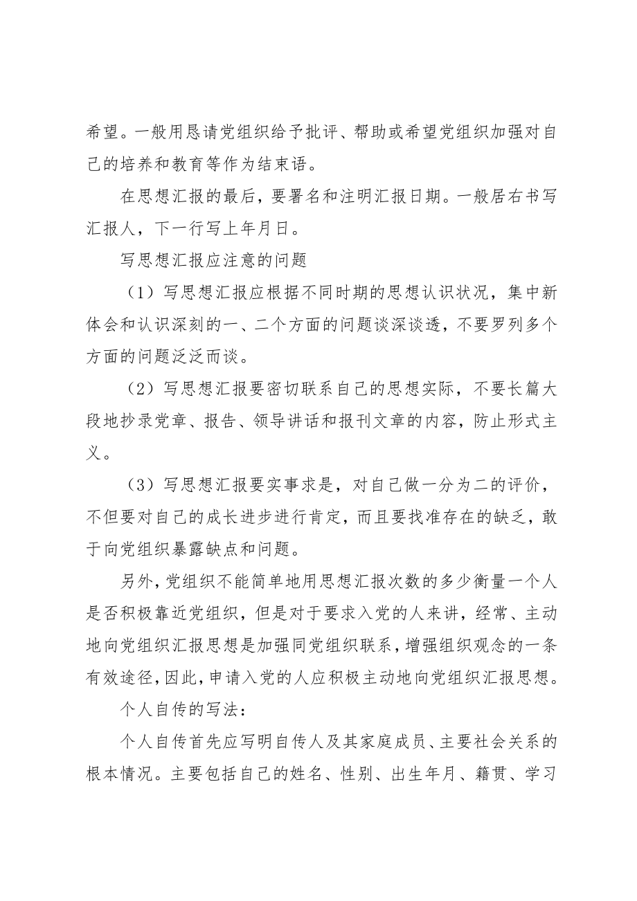 2023年党员汇报申请书提纲.docx_第2页