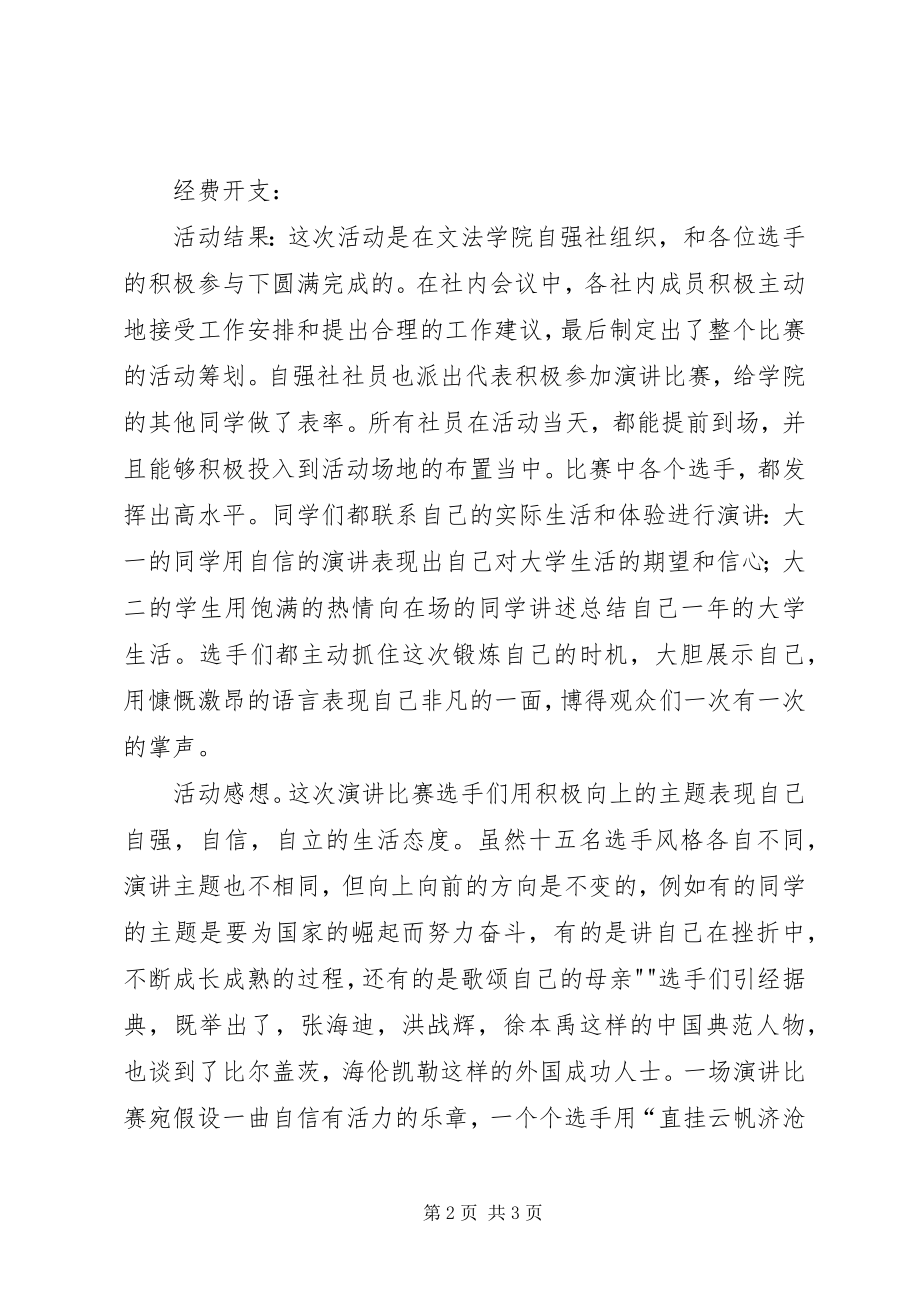 2023年文法自强社交通协管活动总结.docx_第2页