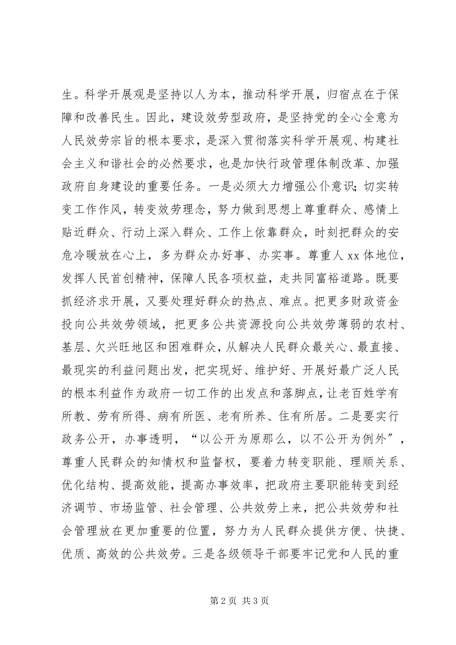 2023年学习十七届二中全会精神心得体会1.docx_第2页