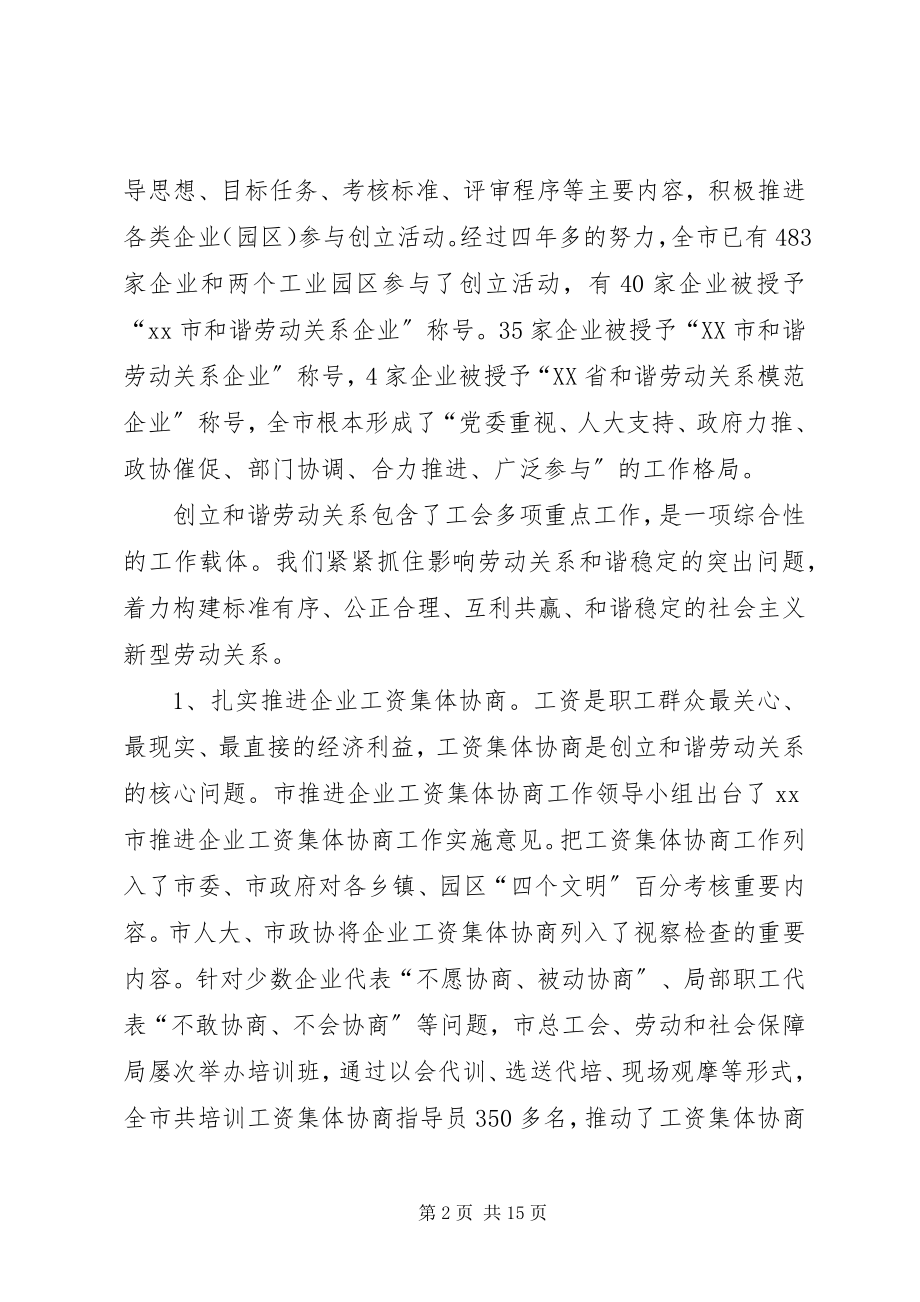 2023年创建和谐劳动关系的实践与思考.docx_第2页