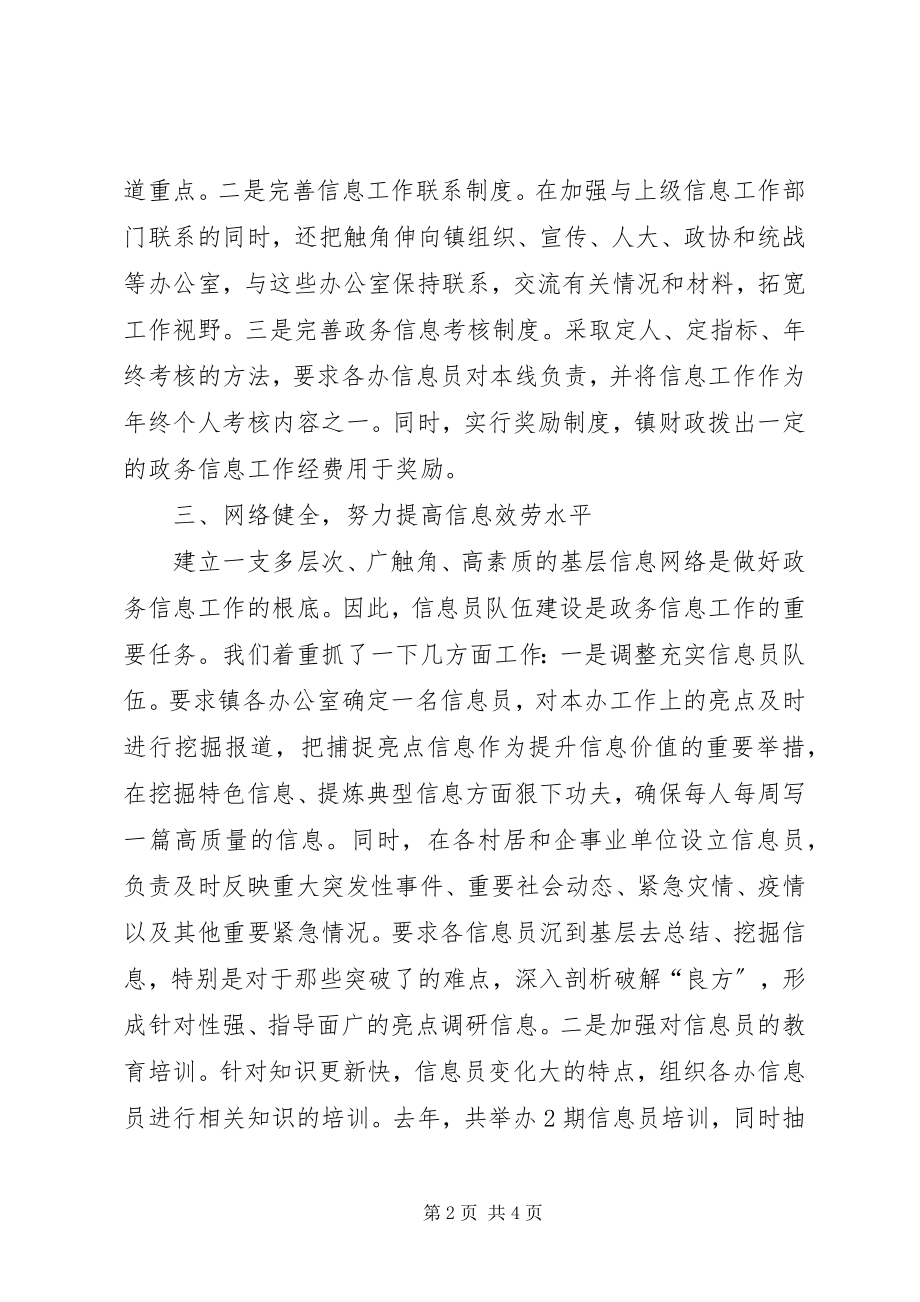 2023年全力推动政务信息工作再上新台阶.docx_第2页