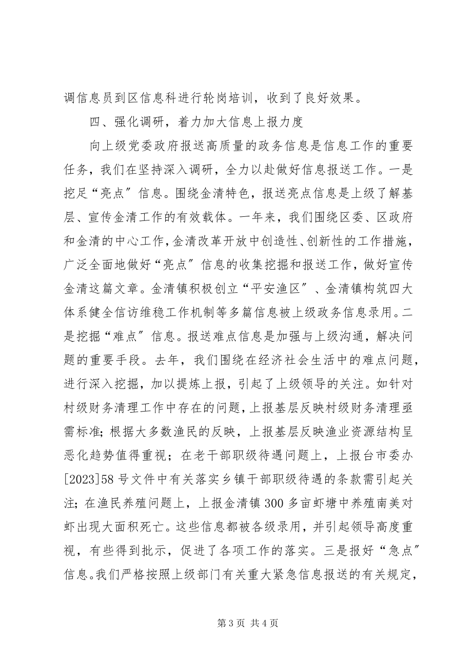 2023年全力推动政务信息工作再上新台阶.docx_第3页