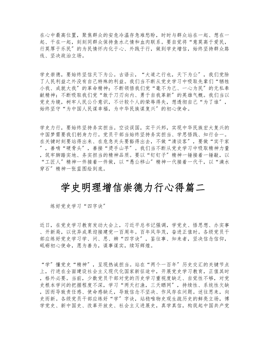 2023年关于学史明理增信崇德力行心得五篇.doc_第2页