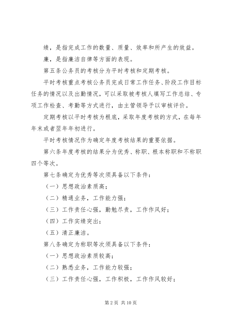 2023年省公务员考核实施规章制度.docx_第2页