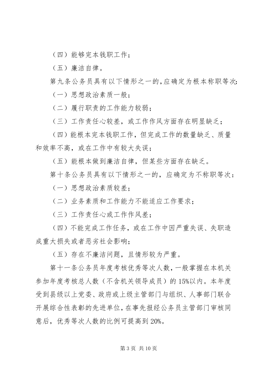 2023年省公务员考核实施规章制度.docx_第3页