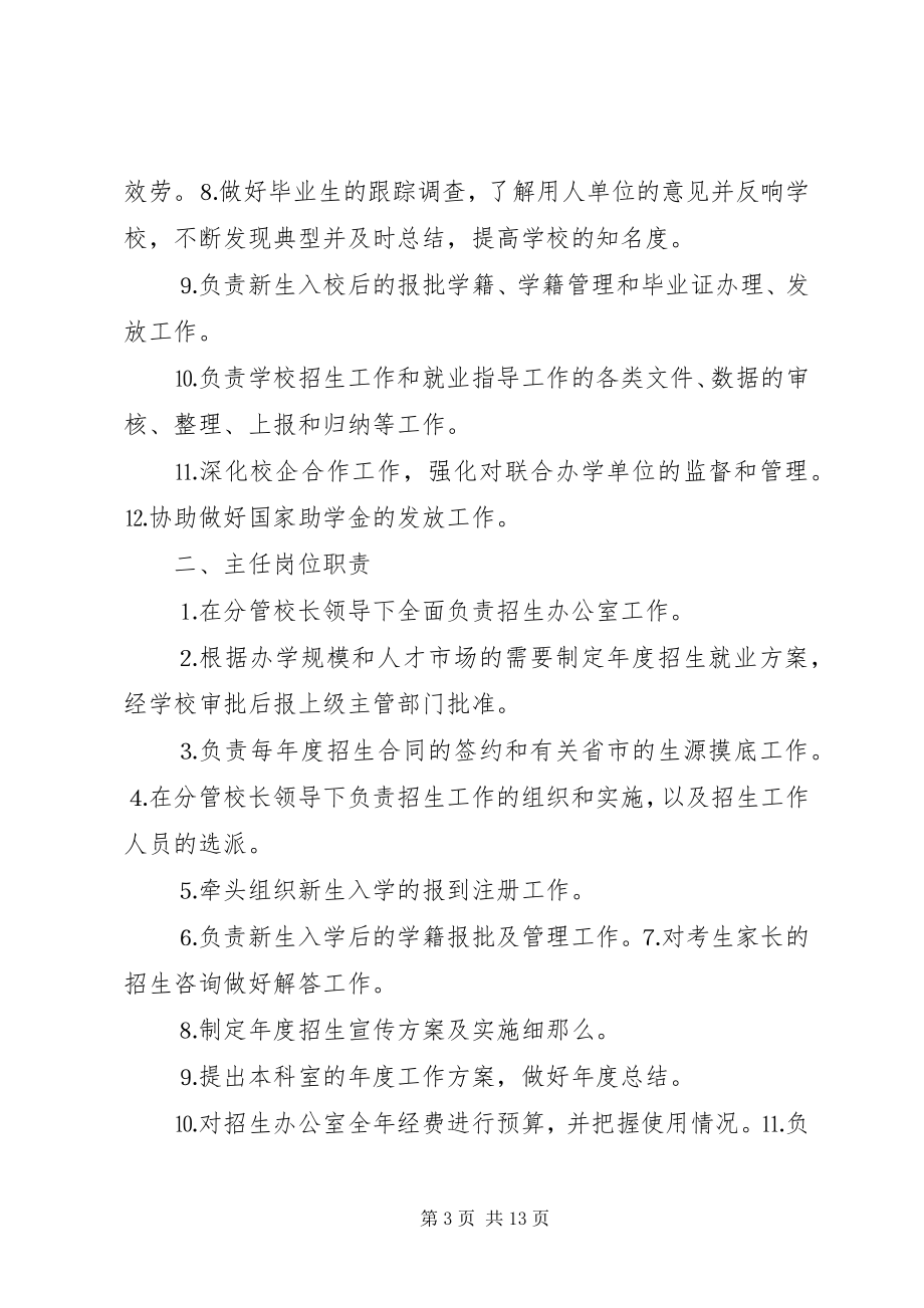 2023年招生就业办公室岗位设置表.docx_第3页