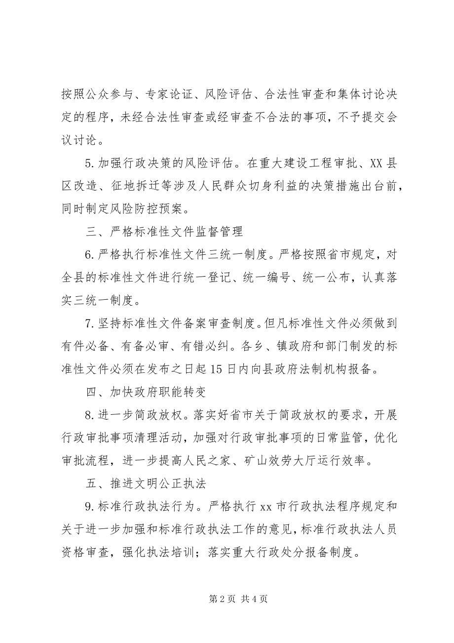 2023年乡镇依法行政工作计划的.docx_第2页