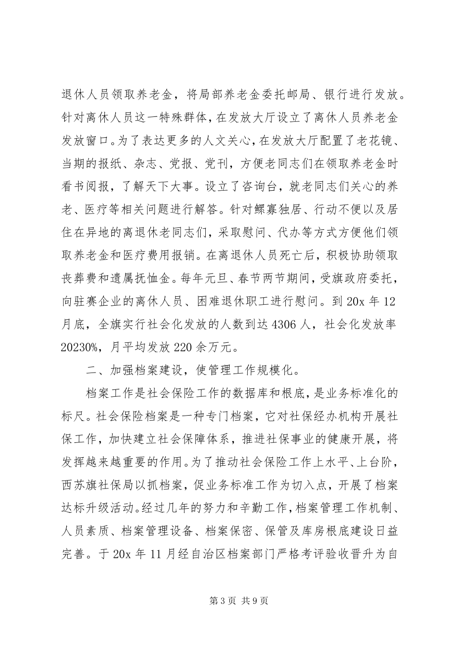 2023年社保局干部管理交流材料.docx_第3页