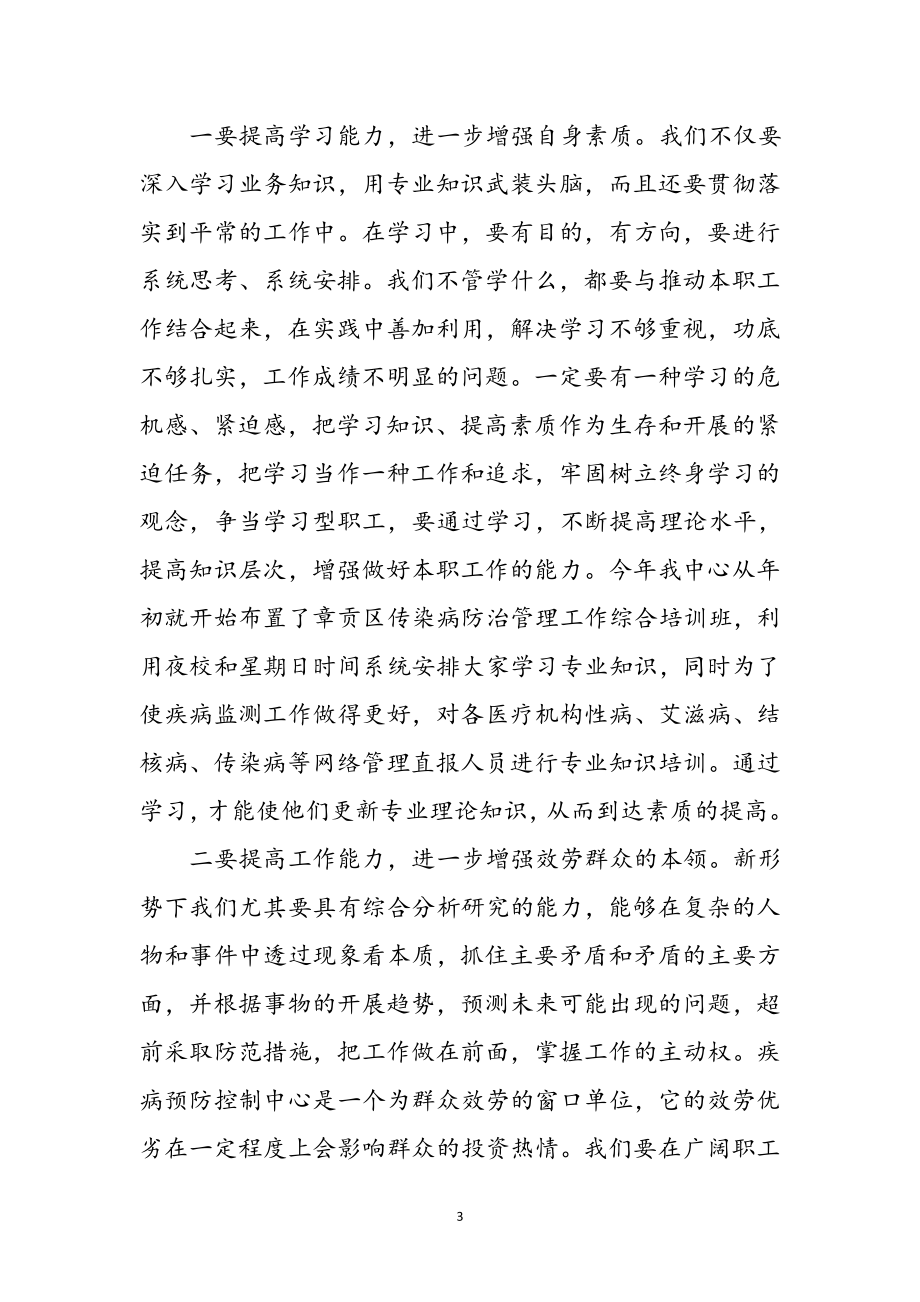 2023年疾病预防工作者学习科学发展观心得体会参考范文.doc_第3页