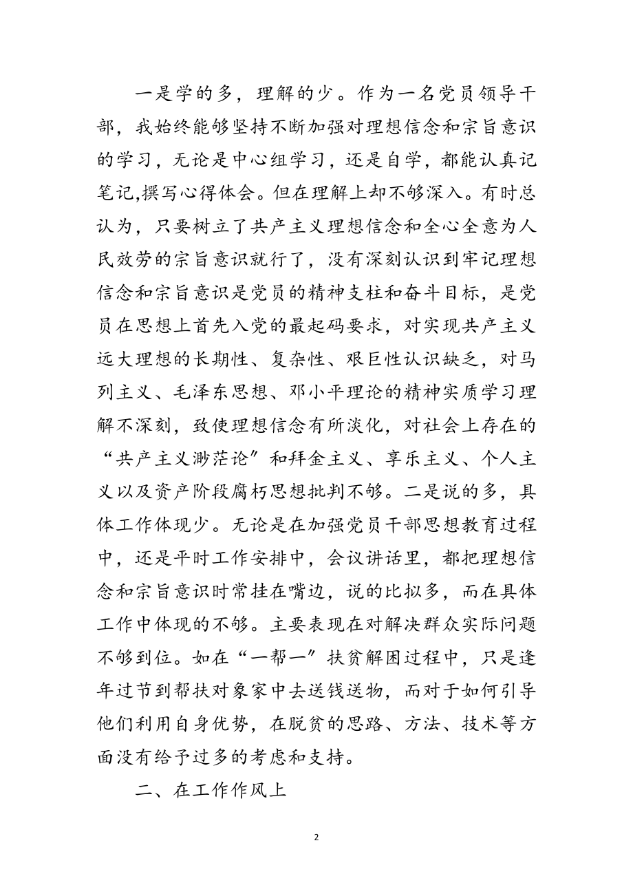 2023年民主生活会调研工作党性剖析材料范文.doc_第2页