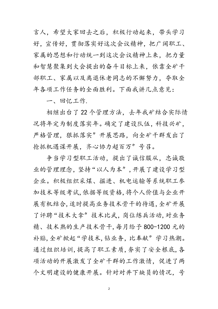 2023年煤企职工大会领导讲话范文.doc_第2页