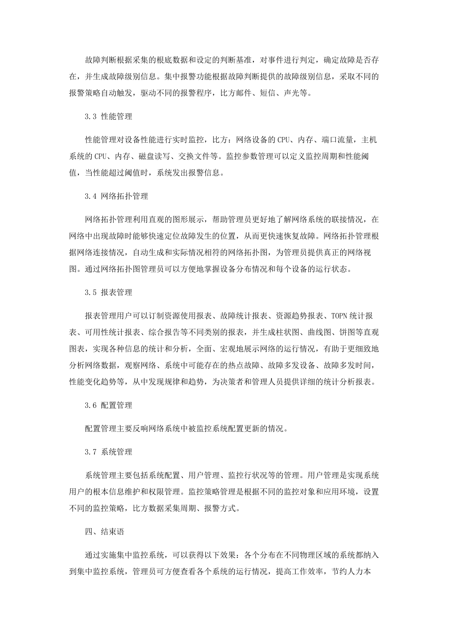 2023年浅谈IT运维管理之系统集中监控.docx_第3页