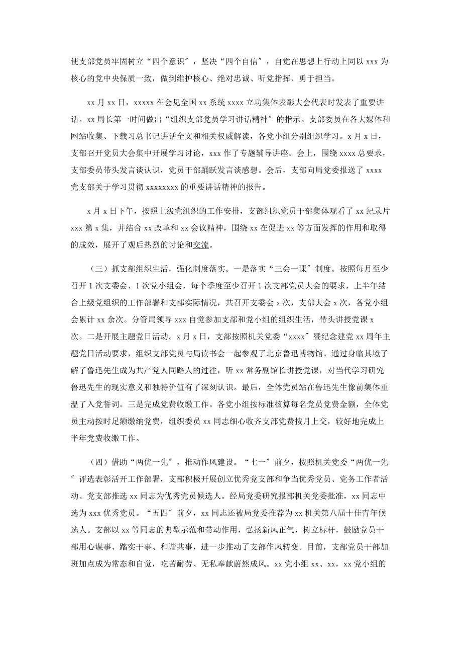 2023年党支部上半年工作总结及下半年工作计划.docx_第2页