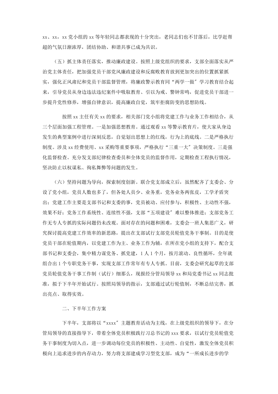 2023年党支部上半年工作总结及下半年工作计划.docx_第3页