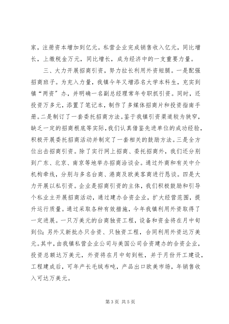 2023年在全市经济工作会议上的讲话）.docx_第3页