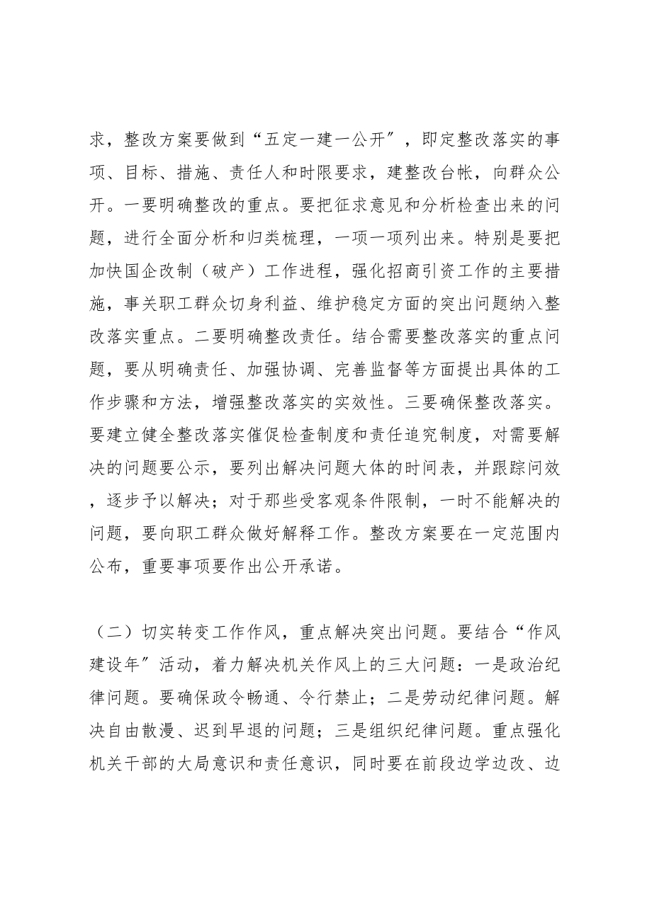 2023年工业国资公司科学发展观整改落实方案.doc_第2页