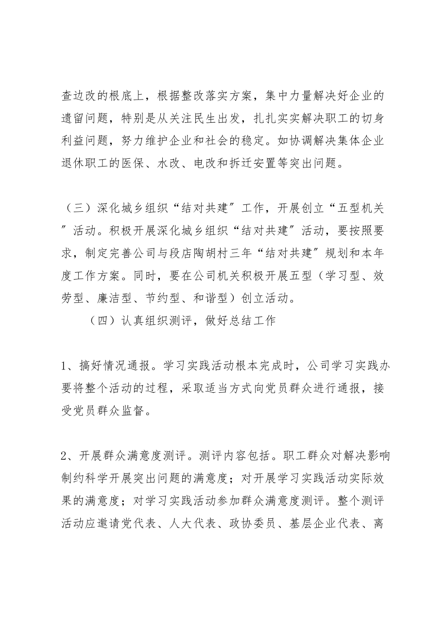 2023年工业国资公司科学发展观整改落实方案.doc_第3页