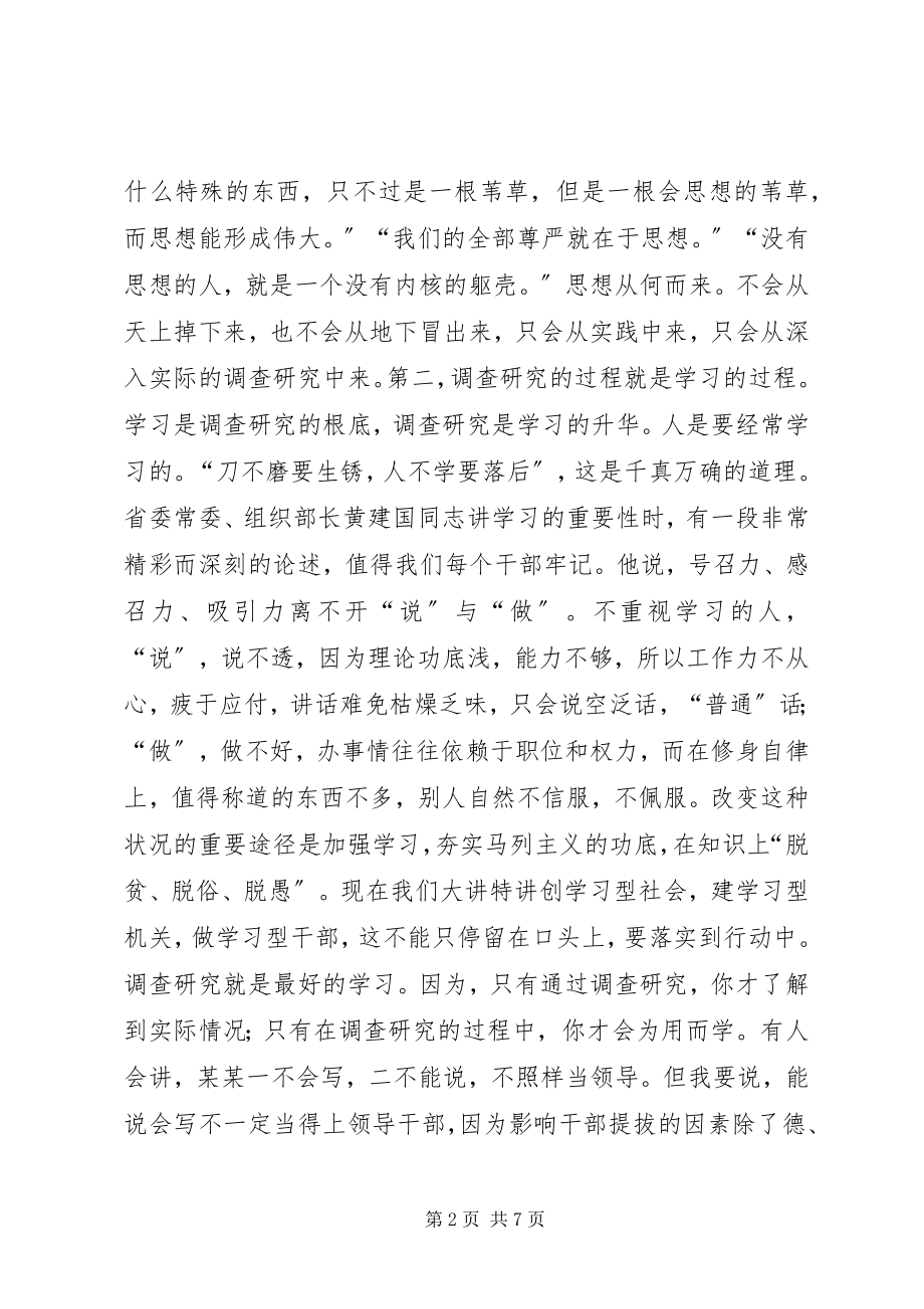 2023年改革调研信息工作交流.docx_第2页