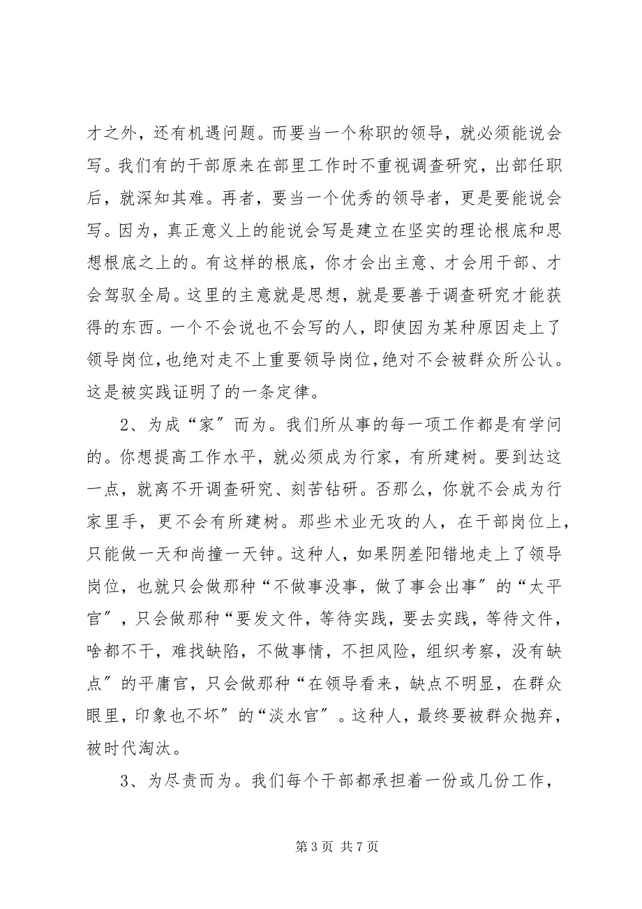 2023年改革调研信息工作交流.docx_第3页