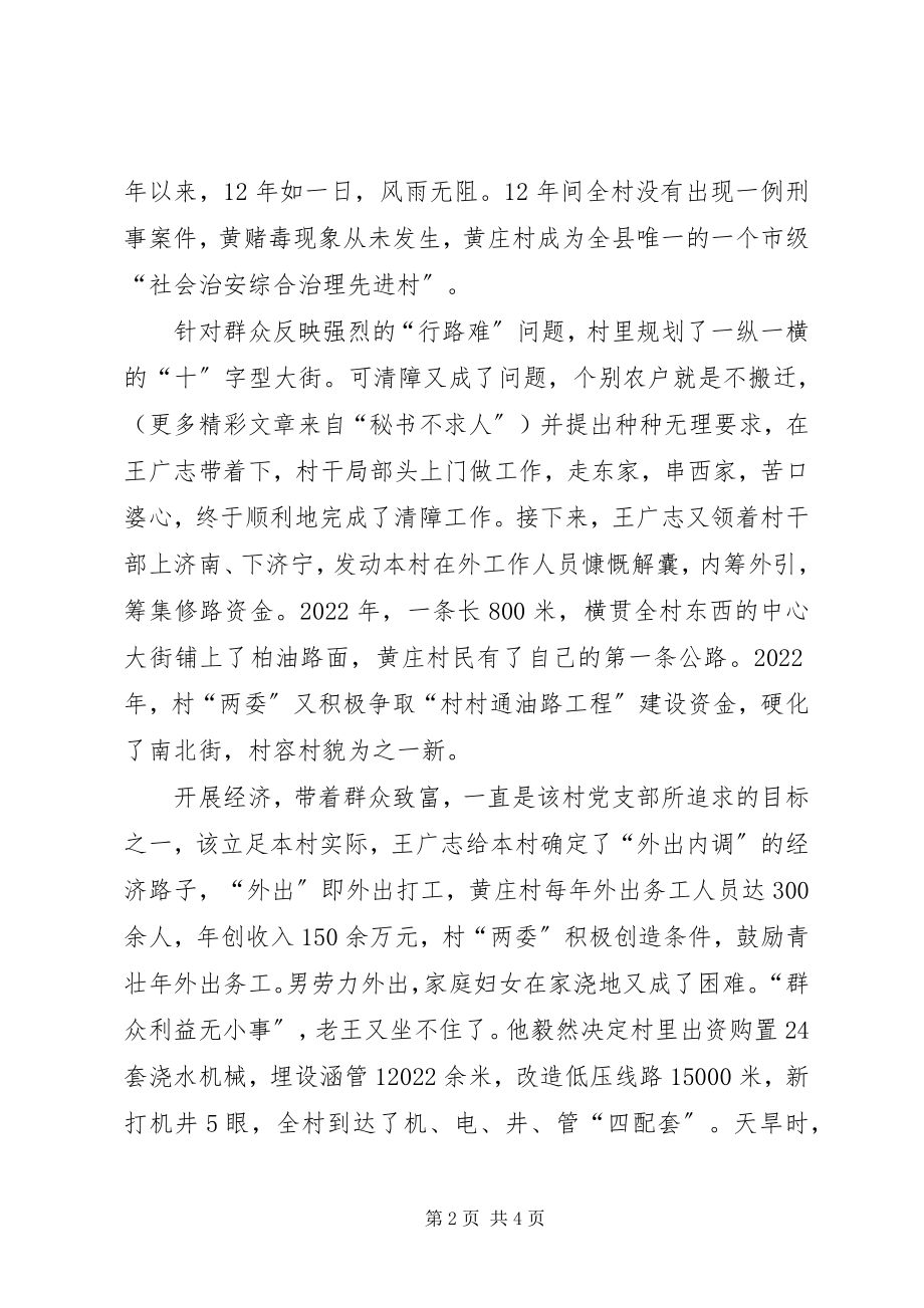 2023年一片赤诚为乡亲记刘楼乡黄庄村党支部.docx_第2页