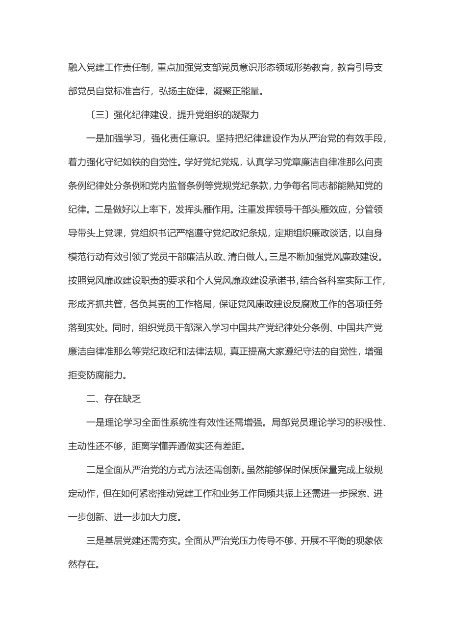 xx局党组上半年落实全面从严治党主体责任工作总结.docx_第3页