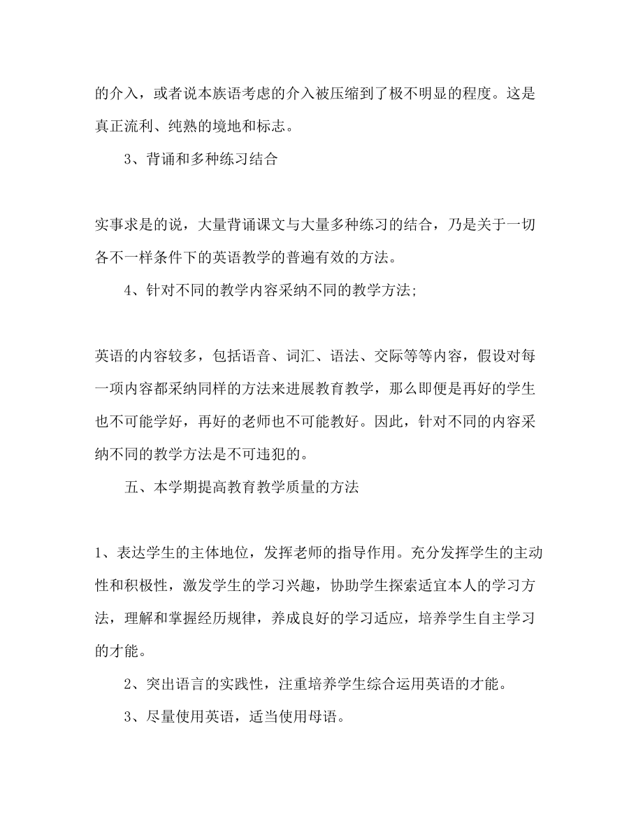 2023年学人教版新目标七级英语教学工作计划范文.docx_第3页