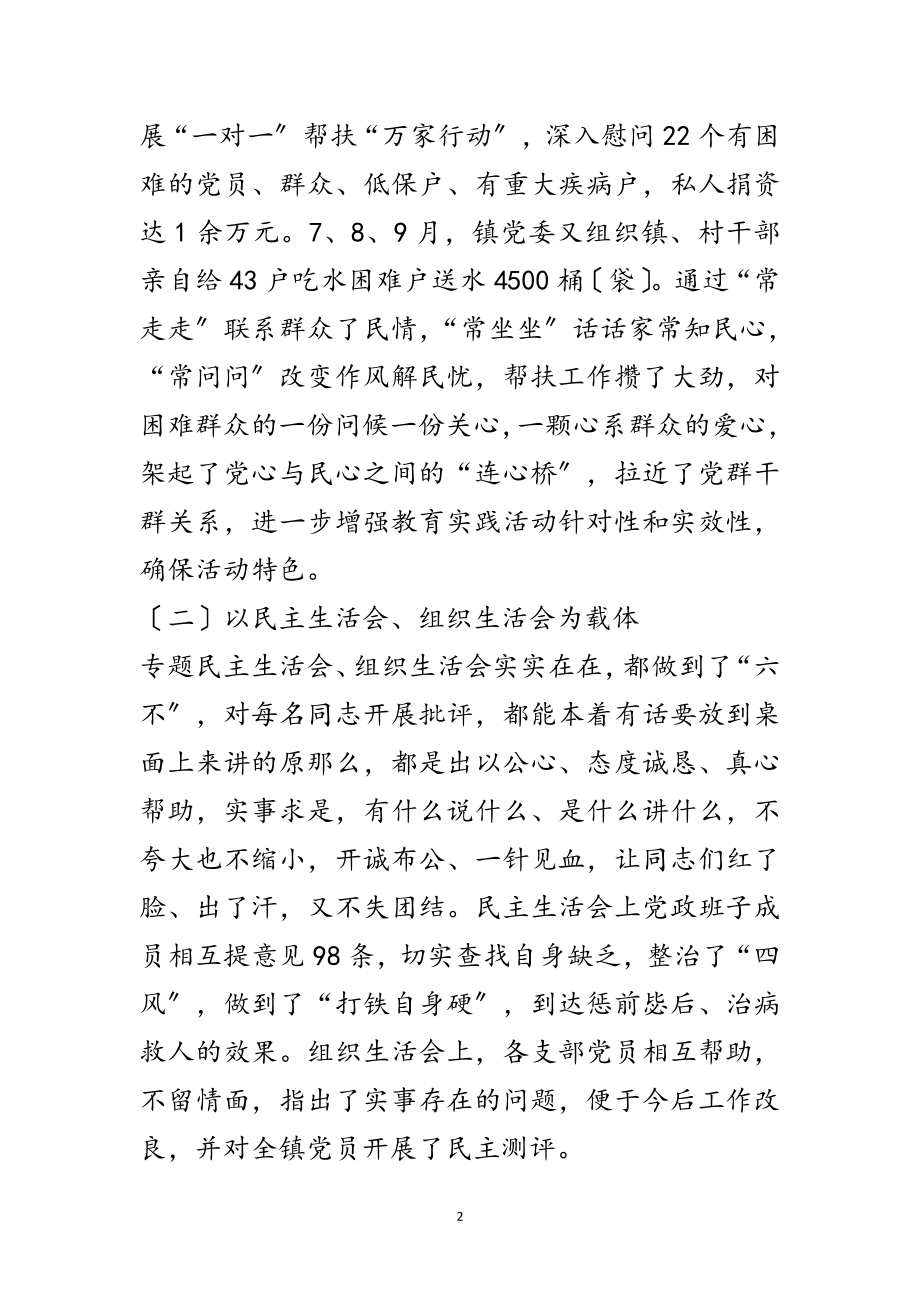 2023年党的群众路线教育实践先进事迹材料5篇范文.doc_第2页