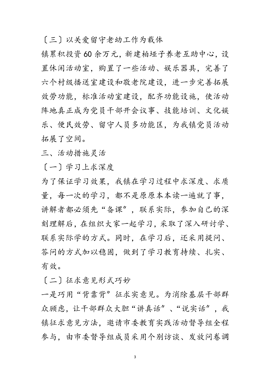 2023年党的群众路线教育实践先进事迹材料5篇范文.doc_第3页