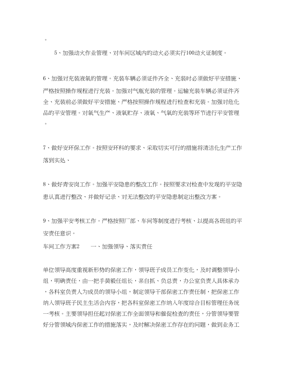 2023年车间工作计划.docx_第2页