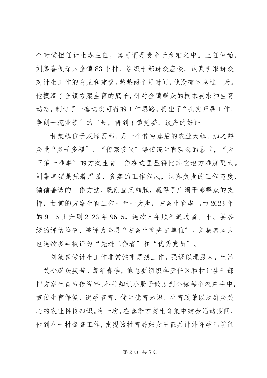 2023年乡计生办主任事迹材料.docx_第2页