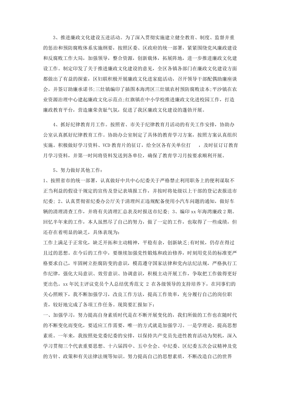 2023年民主评议党员个人工作总结.docx_第2页