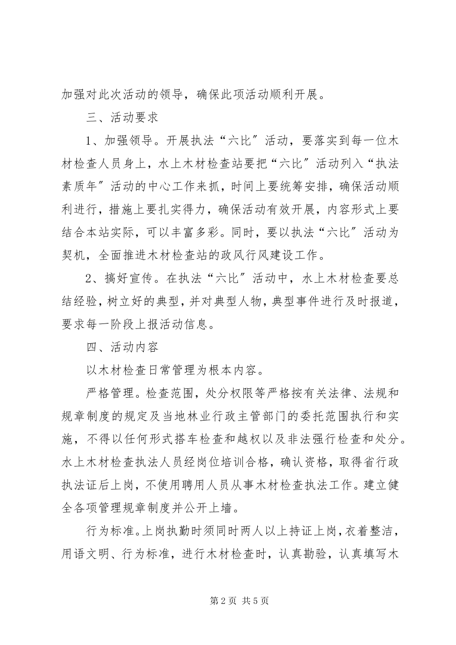 2023年林业局六比活动实施方案.docx_第2页