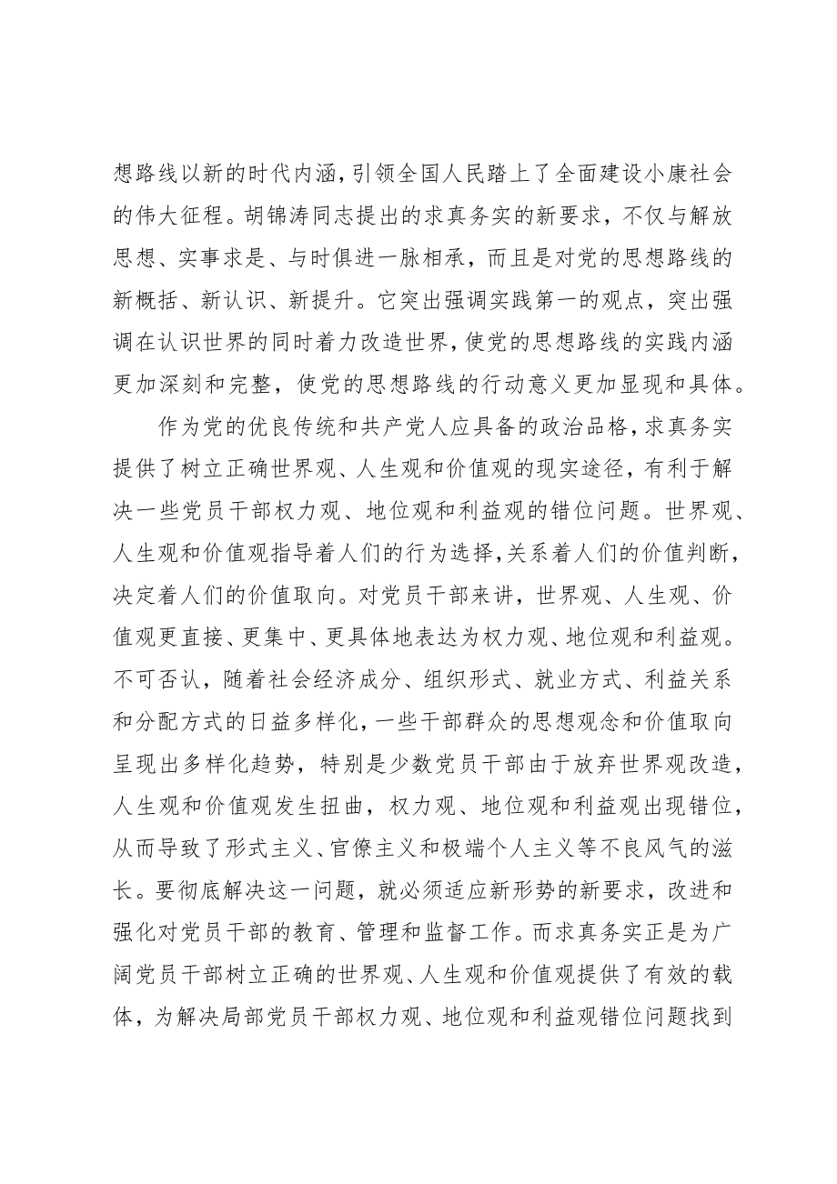 2023年党建求真务实教育专题思考.docx_第3页