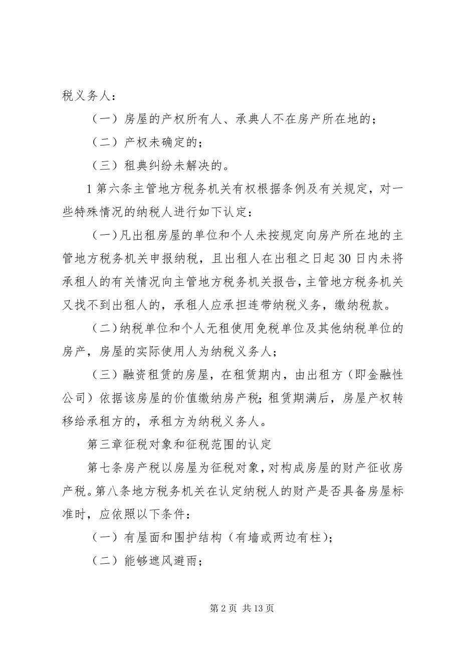 2023年XX省地方税务局民主评税管理办法新编.docx_第2页