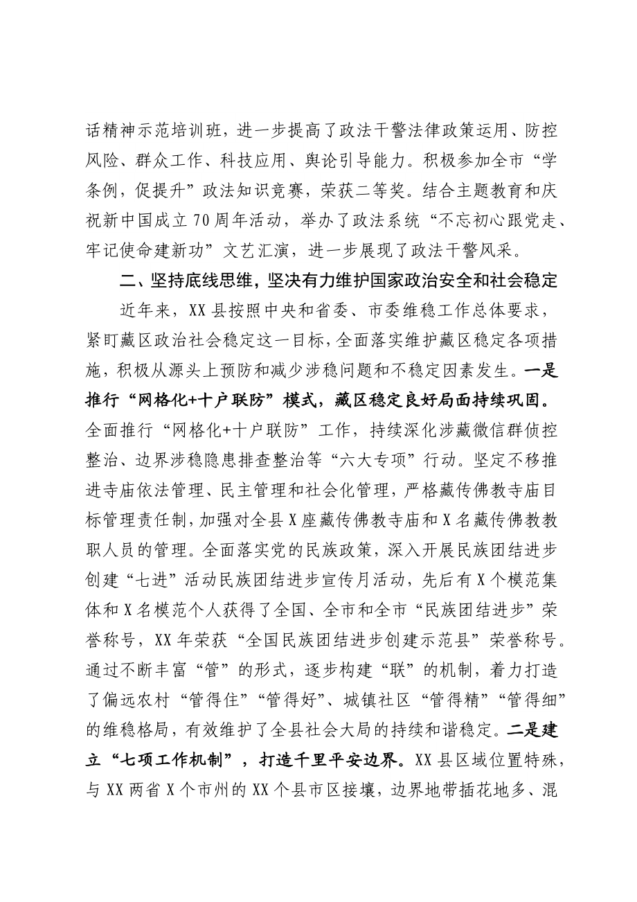 政法工作汇报.docx_第2页