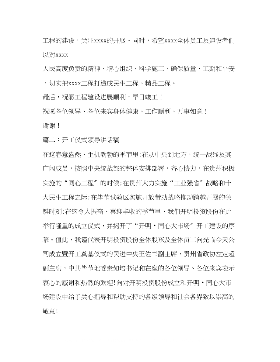 2023年公司领导开工仪式发言稿.docx_第2页