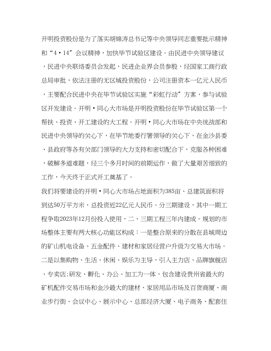 2023年公司领导开工仪式发言稿.docx_第3页