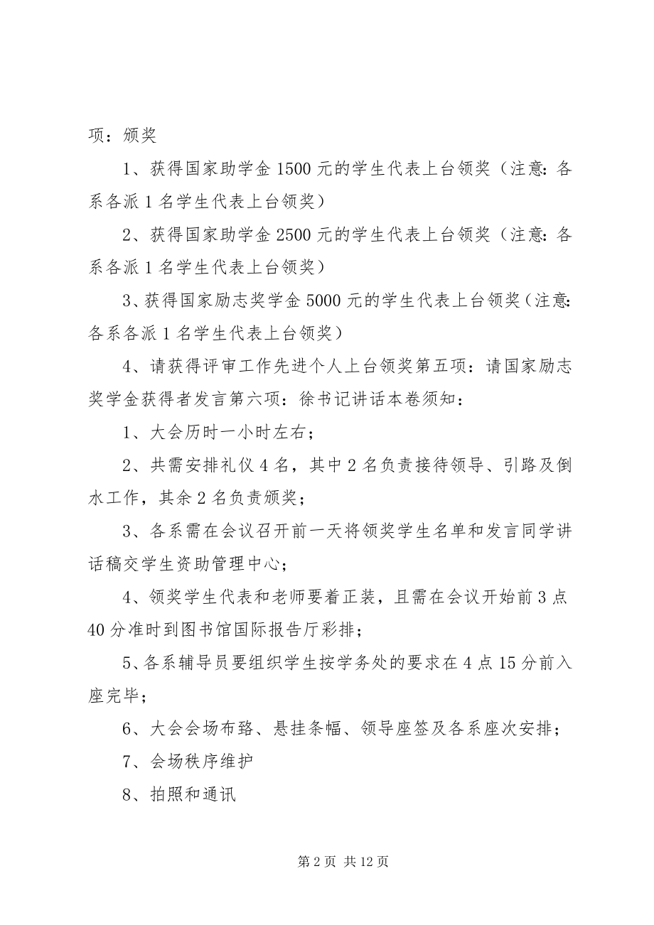 2023年国家奖助学金发放大会议程.docx_第2页