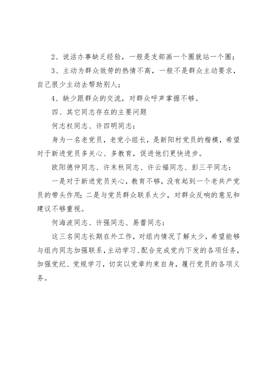 2023年第三党小组自评互评情况汇报新编.docx_第2页