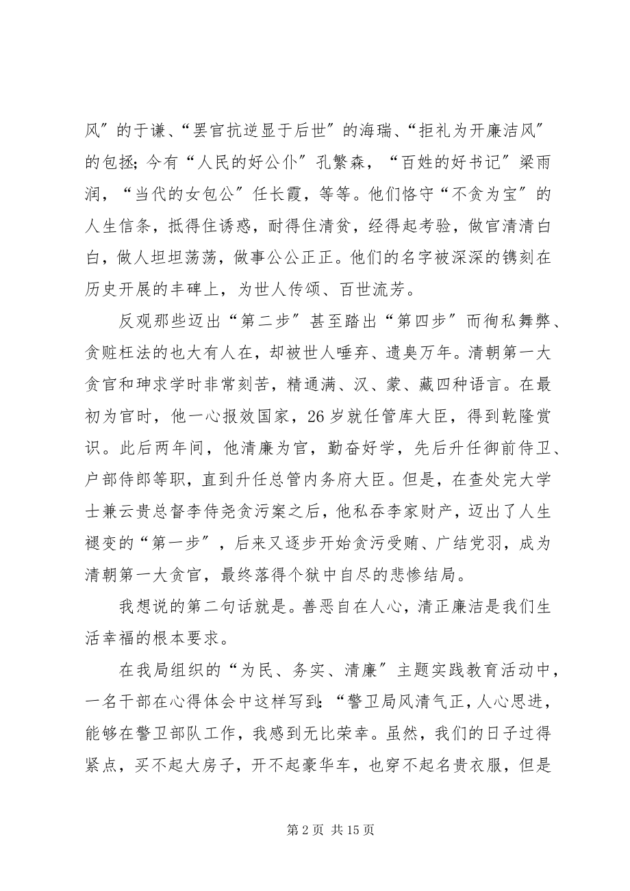 2023年廉洁的演讲稿七篇.docx_第2页