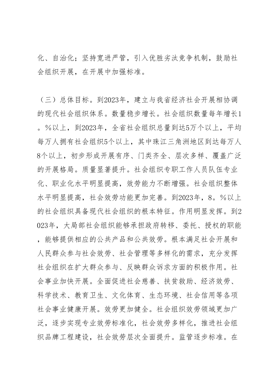 2023年关于进一步培育发展和规范管理社会组织的方案 2.doc_第2页