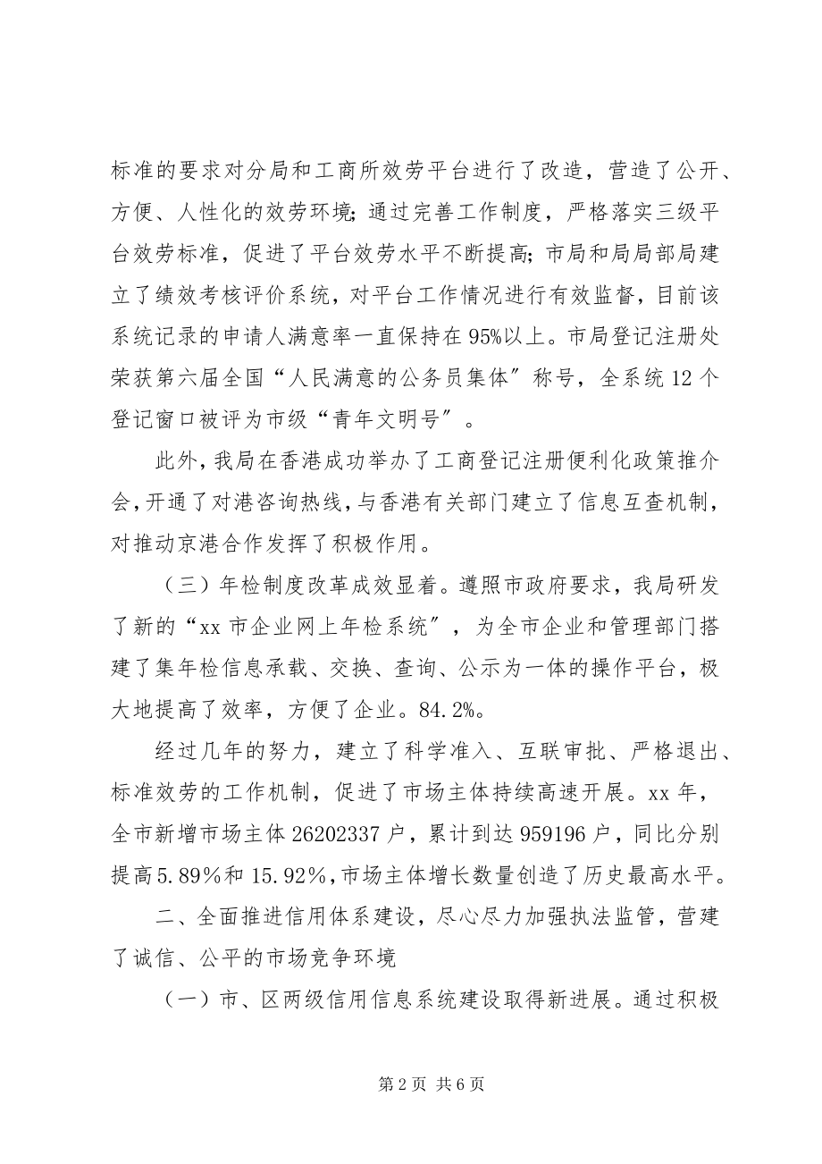 2023年工商部门某年工作总结.docx_第2页