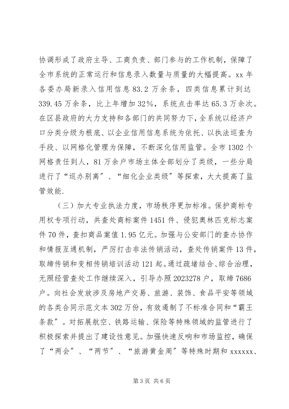 2023年工商部门某年工作总结.docx_第3页