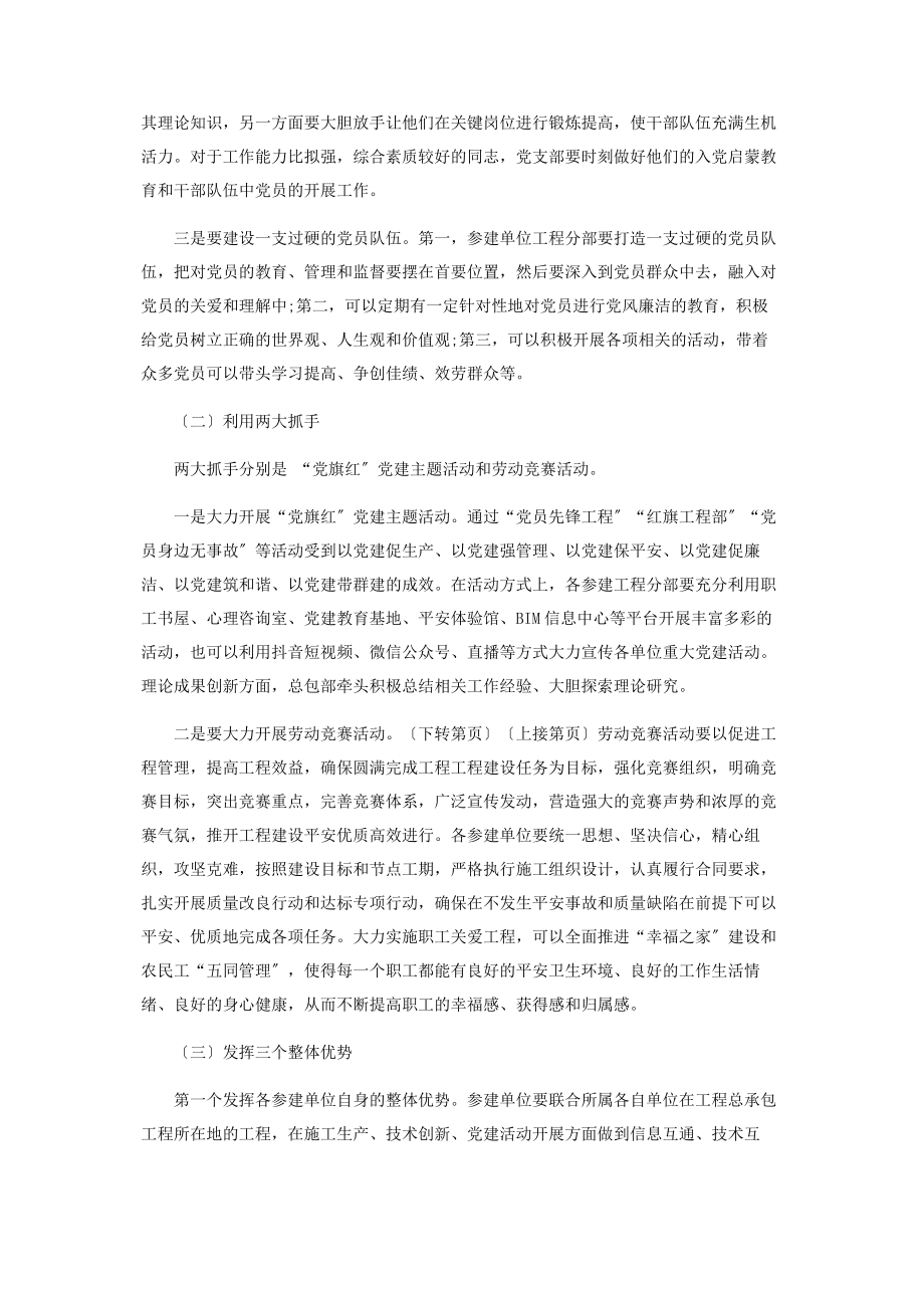 2023年做好工程总承包项目现场党建工作的思考.docx_第3页