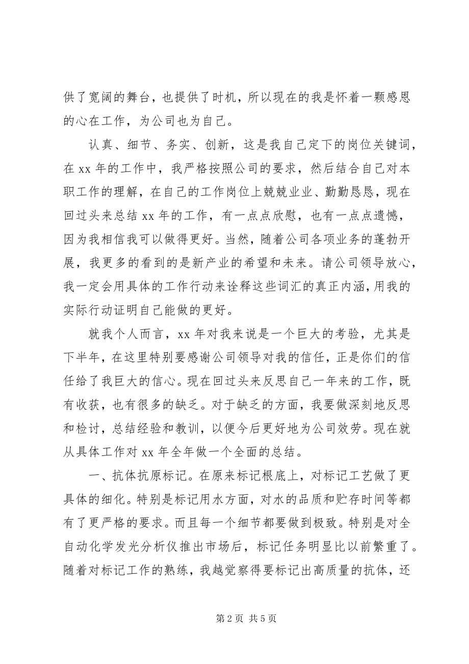 2023年底科研项目个人总结.docx_第2页