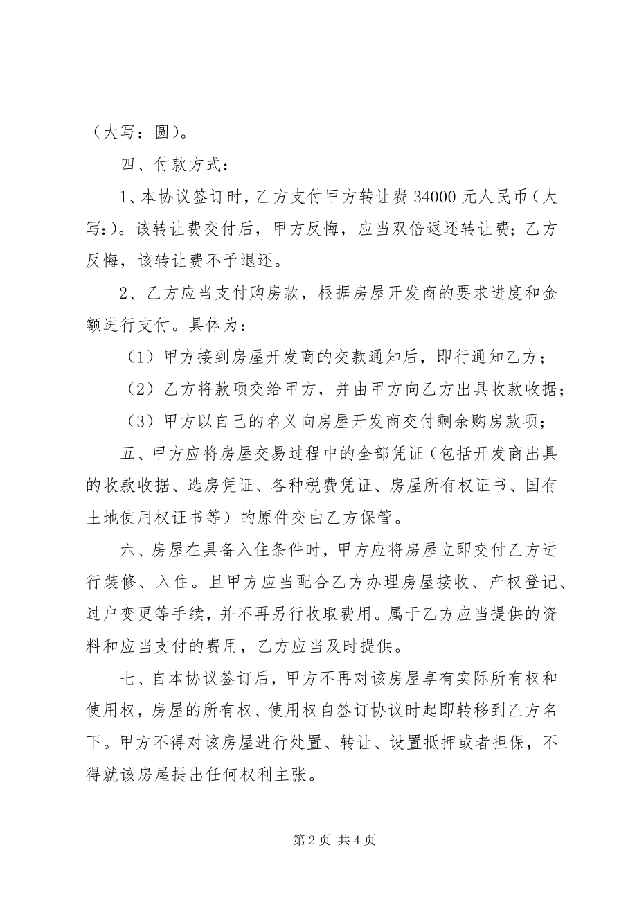 2023年XX县区限价房申请书新编.docx_第2页