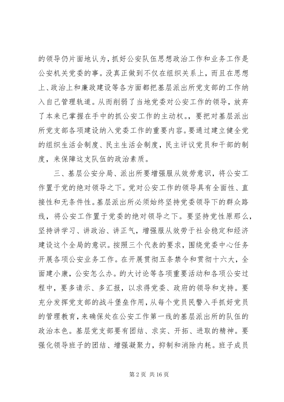 2023年公安保密工作心得体会精选.docx_第2页