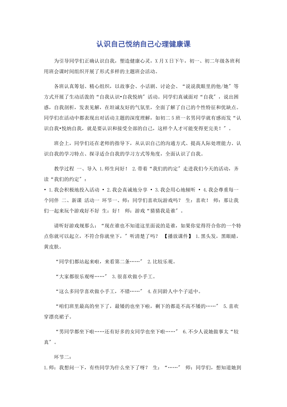 2023年认识自己悦纳自己心理健康课.docx_第1页