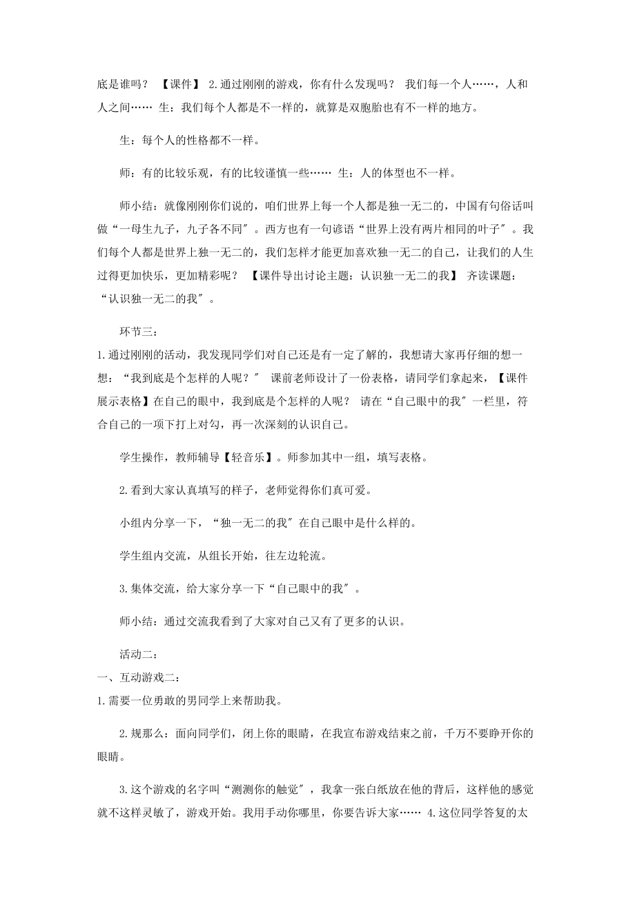 2023年认识自己悦纳自己心理健康课.docx_第2页