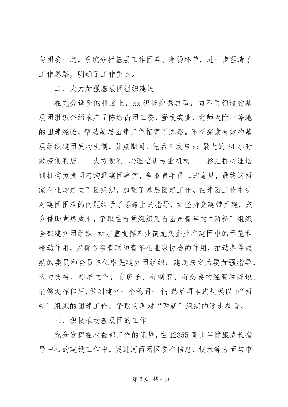 2023年团干部驻点工作典型交流材料五.docx_第2页